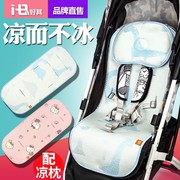 婴儿推车凉席垫冰丝席通用夏季宝宝bb车手推车席子儿童凉席透气垫