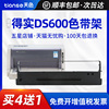 天色适用得实ds600色带架，ds1700ds1100ar500ds610ar510针式打印机色带hyd200080d-1