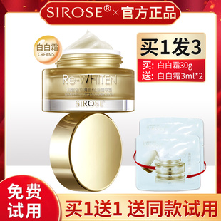 SIROSE/白皙白白霜化妆品奢华保湿精华霜改善暗黄