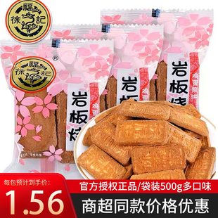 徐福记碳烧岩板烧鸡蛋芝麻煎饼散装500g糕点点心零食鸡蛋饼