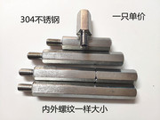 不锈钢内外牙螺栓 连接柱 六角隔离柱 单头六角柱 阴阳螺栓M8-M10