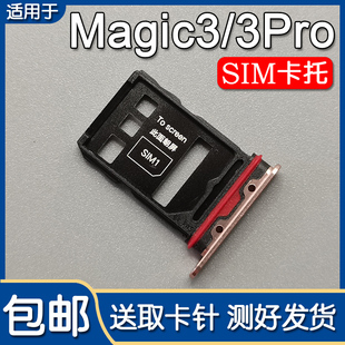 适用华为荣耀Magic3/3Pro 至臻版 卡托卡槽 魔术3手机SIM插卡座套