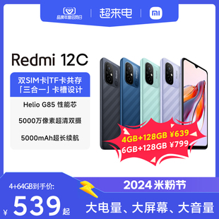 立即Redmi 12C上市智能红米小米手机大音学生老年备用机老人百元机12c