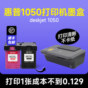 惠普1050打印机墨盒hp/惠普deskjet1050打印机彩色墨盒 兼容hp1050喷墨墨水盒 黑色墨水可加墨 品质