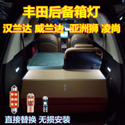 适用丰田汉兰达 威兰达  亚洲狮 凌尚改装LED后备箱灯行李尾箱灯