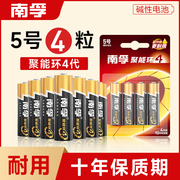 南孚5号4粒干电池五号七号碱性干电池JJ