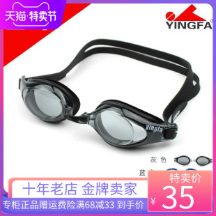 英发泳镜 游泳眼镜 高清晰防水防雾游泳镜 男女通用Y2900AF