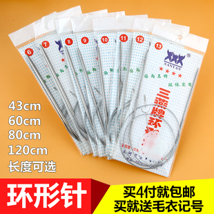 三燕牌环形棒针 循环针不锈钢编织工具 手工棒针毛线针毛衣针工具