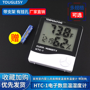 HTC-1电子数显温湿度计家用室内婴儿房高精度温度表温度计 带闹钟