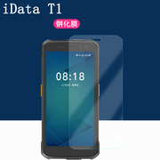 适用iData T1手持终端把钢化膜二维智能安卓数据PDA采集器保护膜盘点机仓储物流快递工业手机屏幕贴膜