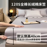 120S纯棉床笠罩单件25/32/35厚加高加大床垫保护套纯棉1.8/2*2.2m