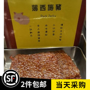 澳门零食特产猪肉脯 钜记饼家 薄西施肉 新鲜现烤现卖新产品