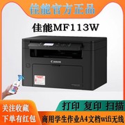 佳能mf113w913wz黑白，激光打印机复印扫描一体机，商用办公学生家用