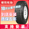 朝阳汽车轮胎205 215/80/85R16适配新越野汽车北汽战旗胎车胎