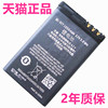bl-5ct诺基亚c3-01c6-01电池，c500c5-00电池6303c电池，6730c5220xm手机电板522067306303大容量