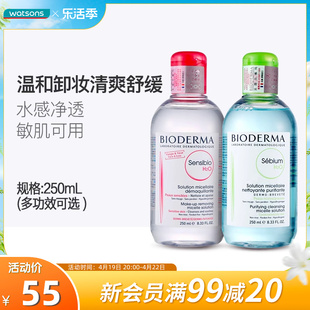 屈臣氏法国贝德玛卸妆水舒妍多效净妍控油温和洁面清洁250ml