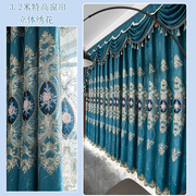 .32米超高窗帘2022欧式高档客厅卧室浮雕刺绣定制成品遮光布c