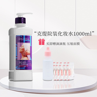 chlitina克缇克丽缇娜，院装化妆水1000ml舒缓补水保湿爽肤水