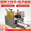 新型饺子皮机商用全自动包子皮机小型馄饨皮水饺皮一体自动擀皮机