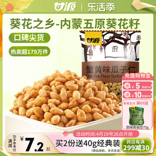 甘源蟹黄味瓜子仁零食休闲食品小吃炒货食品小瓜子独立包装100g