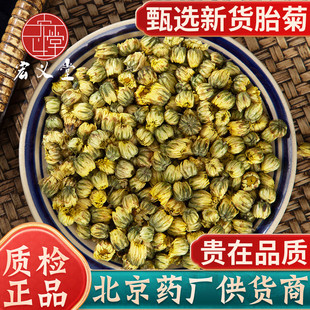 菊花茶500g桐乡胎菊花菊花泡茶泡水新货另售胖大海甘草麦冬中药材