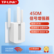 tp-link信号放大器wifi家用无线路由，tplink中继加强扩大增强扩展无限网络接收发射器450m高速穿墙wi-fi千兆