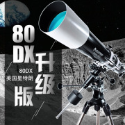星特朗天文望远镜80DX 80EQ专业观星高清学生深空成人81048 21048