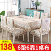 桌布布艺椅子套罩 餐桌布椅套椅垫套装茶几长方形餐椅套家用简约