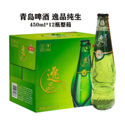 新疆不发青岛啤酒逸品，纯生啤酒450ml*12瓶整箱玻璃瓶啤酒