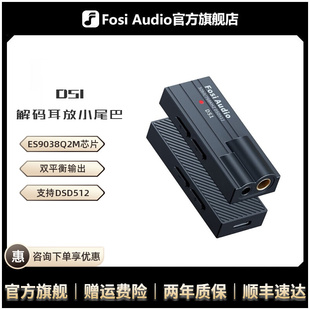 FosiAudio DS1小尾巴解码耳放HIFI便携耳机放大器DAC支持安卓苹果