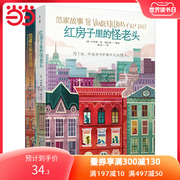 千寻文学·范家故事系列(套装，共2册)含红房子里的怪老头和隐藏的秘密花园