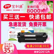 宝利通适用惠普1005硒鼓HP12A HP1020易加粉HP1005 HP1020plus HP1010 HP1018 m1005mfp打印机墨盒Q2612A硒鼓