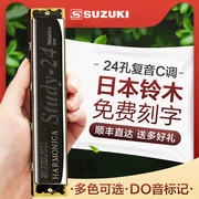 铃木口琴24孔复音C调高级男士入门初学者儿童学生专业演奏级乐器