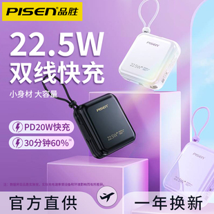 品胜20000毫安充电宝22.5W超级快充自带双线pd20W适用苹果14/13华为安卓手机移动电源轻薄小巧便携大容量闪充