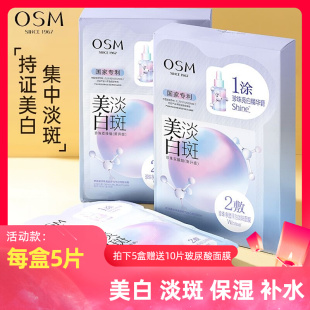 欧诗漫美白淡斑珍珠双膜组