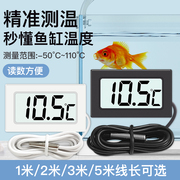 鱼缸温度计水族专用高精度，电子数显测水温计冰箱空调冷柜养殖通用