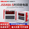 德力西DH48S-S时间继电器JSS48A-S数显循环型控制0.1S-99H AC220v