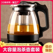 玻璃泡茶壶耐高温茶具套装过滤家用红茶壶单壶大容量水壶茶杯煮茶