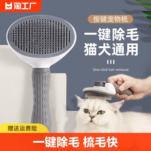 猫梳子去浮毛梳毛刷狗狗毛神器专用宠物猫咪用品大号清洁一键护发