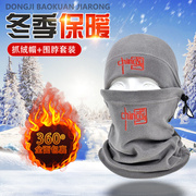 中国抓绒帽男冬保暖围脖面罩，头套帽户外防风，防寒骑行登山摇粒绒帽