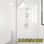 卫生间瓷砖墙贴自粘防水防潮浴室翻新遮丑厕所墙面加厚大理石贴纸