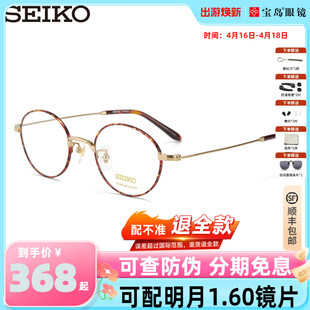 seiko精工眼镜架文艺，复古圆框简约男女近视，眼镜框大脸显瘦h03091