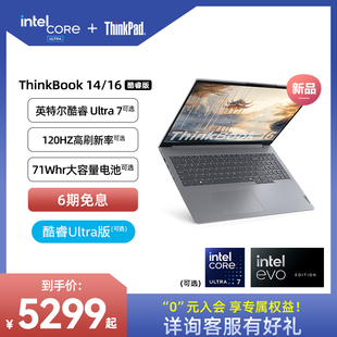 ThinkPad联想ThinkBook14/16 英特尔酷睿Ultra7 241TB 2.8K 120Hz轻薄学生笔记本电脑