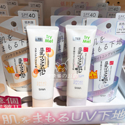 日本豆乳SANA精华UV防晒隔离妆前乳美白保湿提亮阿怀