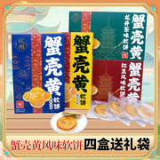 杭州风味270g蟹壳黄老婆饼盒装伴手礼送礼袋长辈老人零食糕点