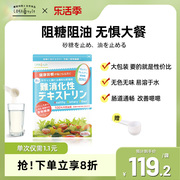 日本LOHAStyle膳食纤维粉大餐救星吸收糖分阻断抑制碳水脂肪100次
