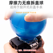 橡胶球开表器 开底胶球 无痕开表器 手表维修保养 专业修表工具