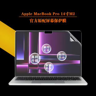 适用Apple MacBook Pro 14寸笔记本屏保贴膜M2保护膜A2779防反光Air13.6高清A2681蓝光Pro16屏幕膜m1背贴2337