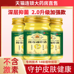 泰国拔毒顽痒清皮肤膏50g乳膏断痒拔毒膏外用祥医堂2WP