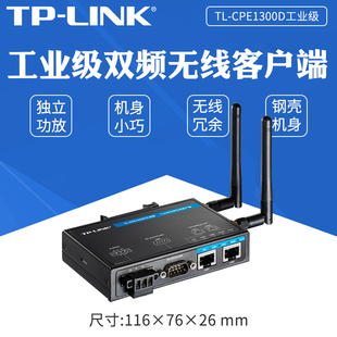 tp-linktl-cpe300d工业级双频无线客户端，高速智能设备wifi接收器工业串口，服务器通信导轨抗干扰远程宽温工作